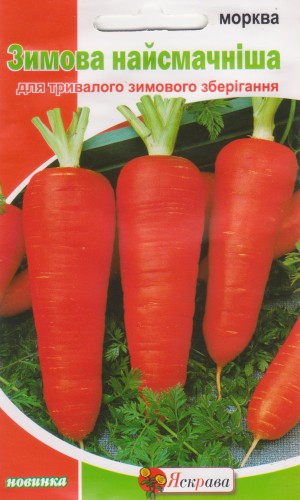 Насіння моркви Зимова Найсмачніша 3г (Яскрава)