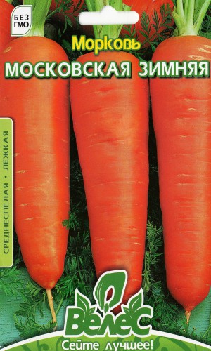 Семена моркови Московская Зимняя 15г (Велес)