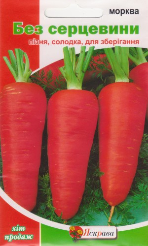 Семена моркови Без сердцевины 20г (Яскрава)