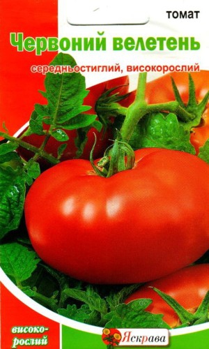 Семена помидоров  Красный Великан 0.1г (Яскрава)