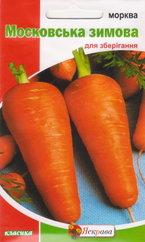 Семена моркови Московская Зимняя 3г (Яскрава)